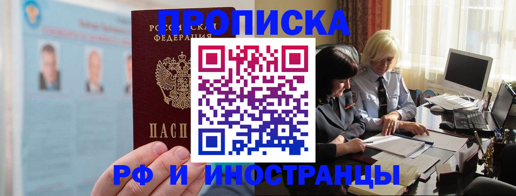 прописка регистрация в Петрозаводске