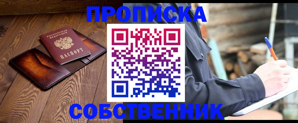 прописка от собственника в Петрозаводске